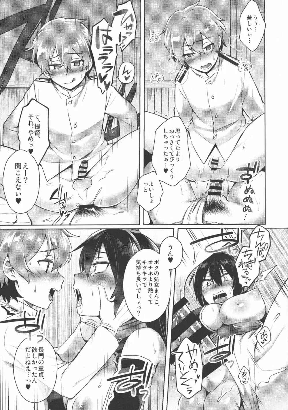 子供を甘く見るな。総集編 - page82