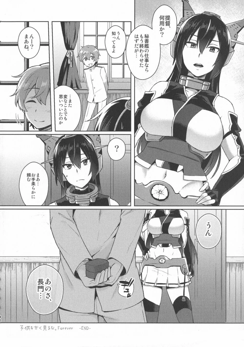 子供を甘く見るな。総集編 - page91