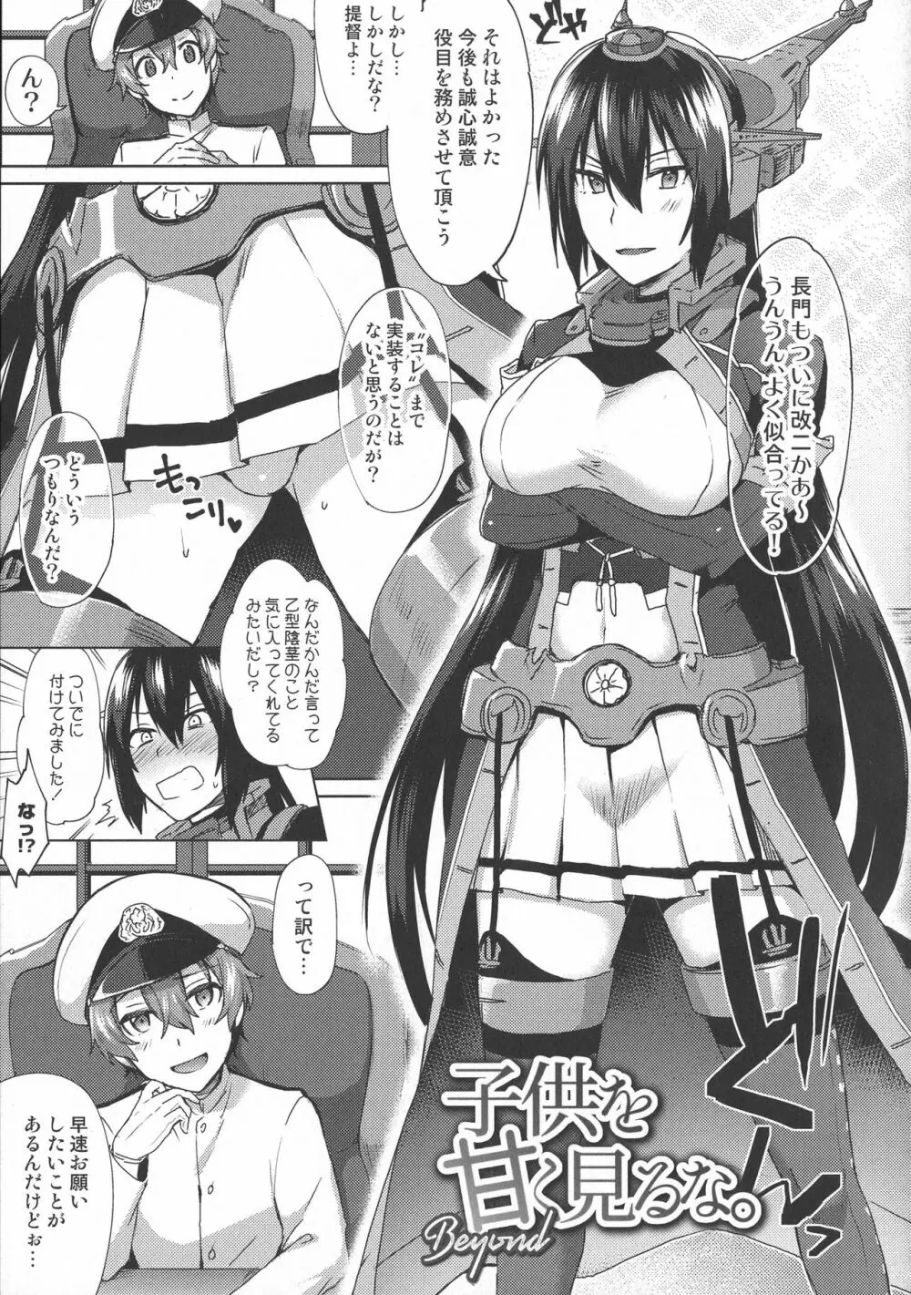 子供を甘く見るな。総集編 - page94