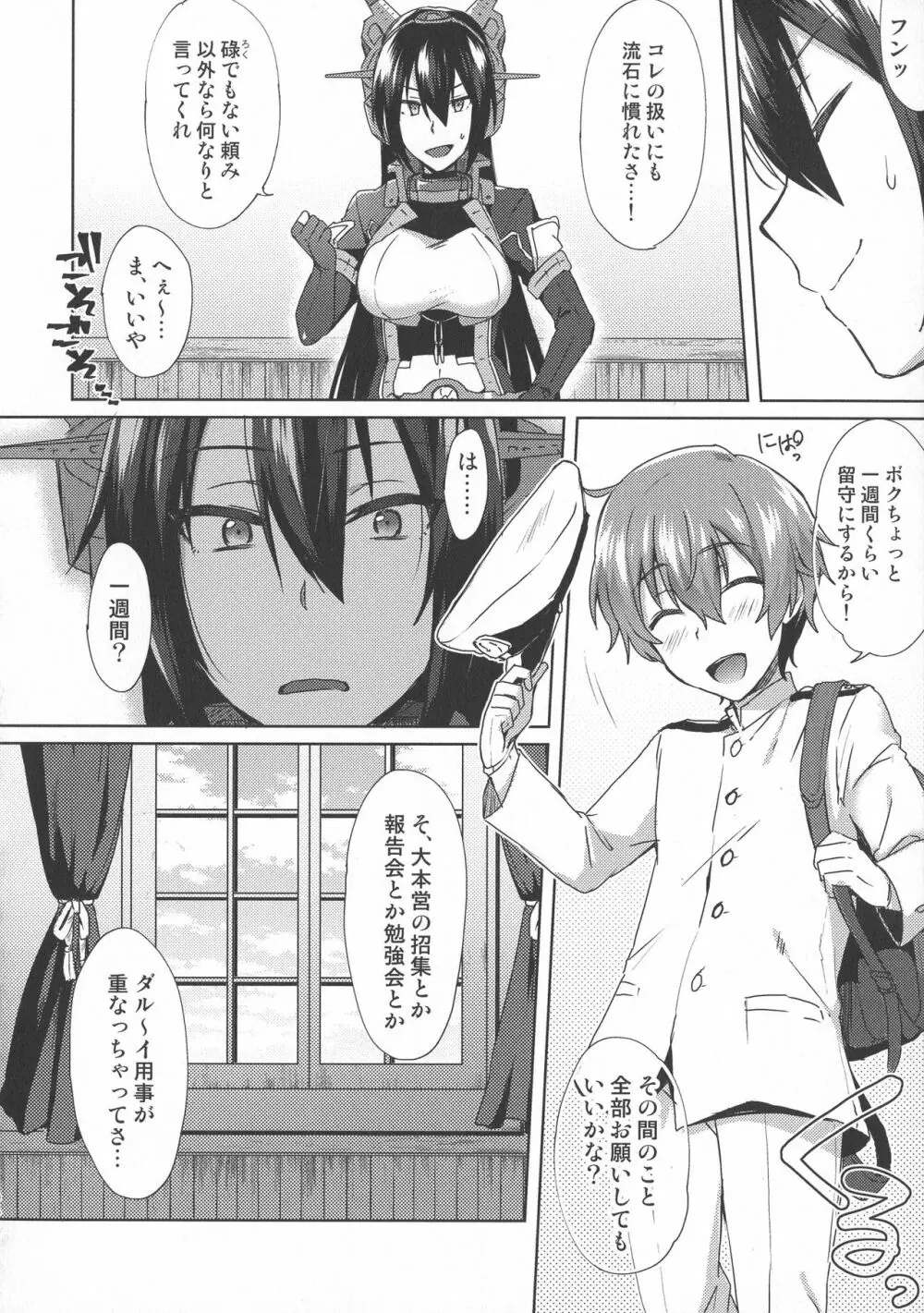子供を甘く見るな。総集編 - page95