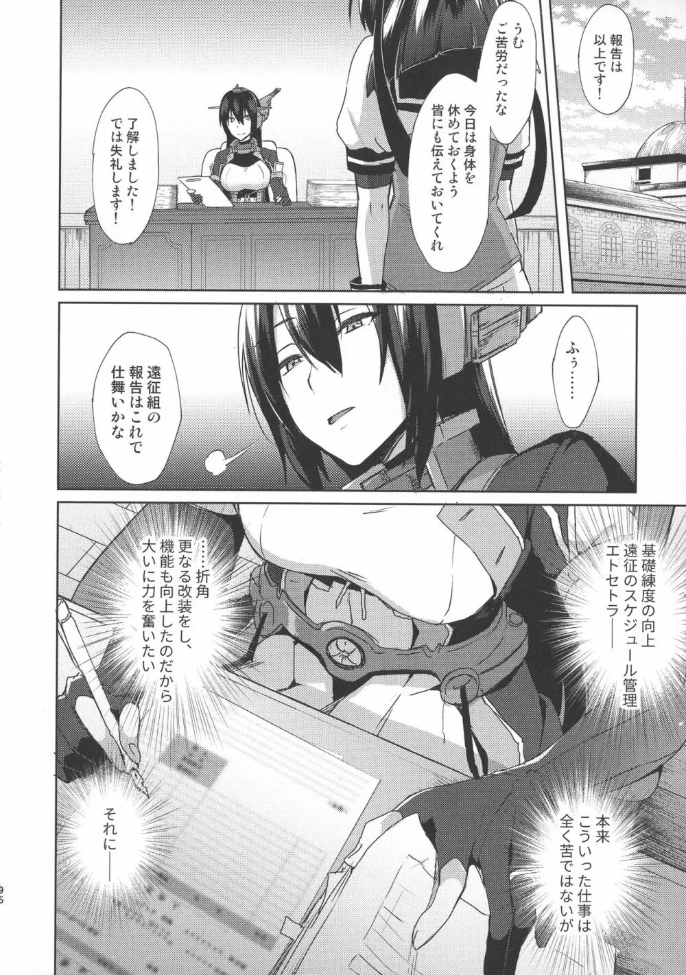 子供を甘く見るな。総集編 - page97