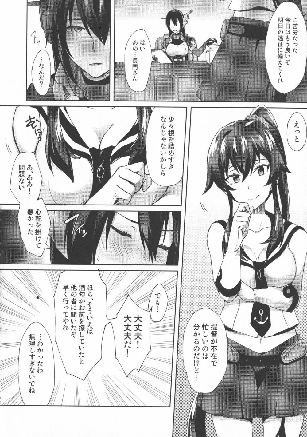 子供を甘く見るな。総集編 - page99
