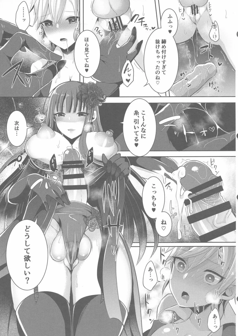 僕が一目惚れしたゴシックお姉さんはふたなりだった件 3 - page15