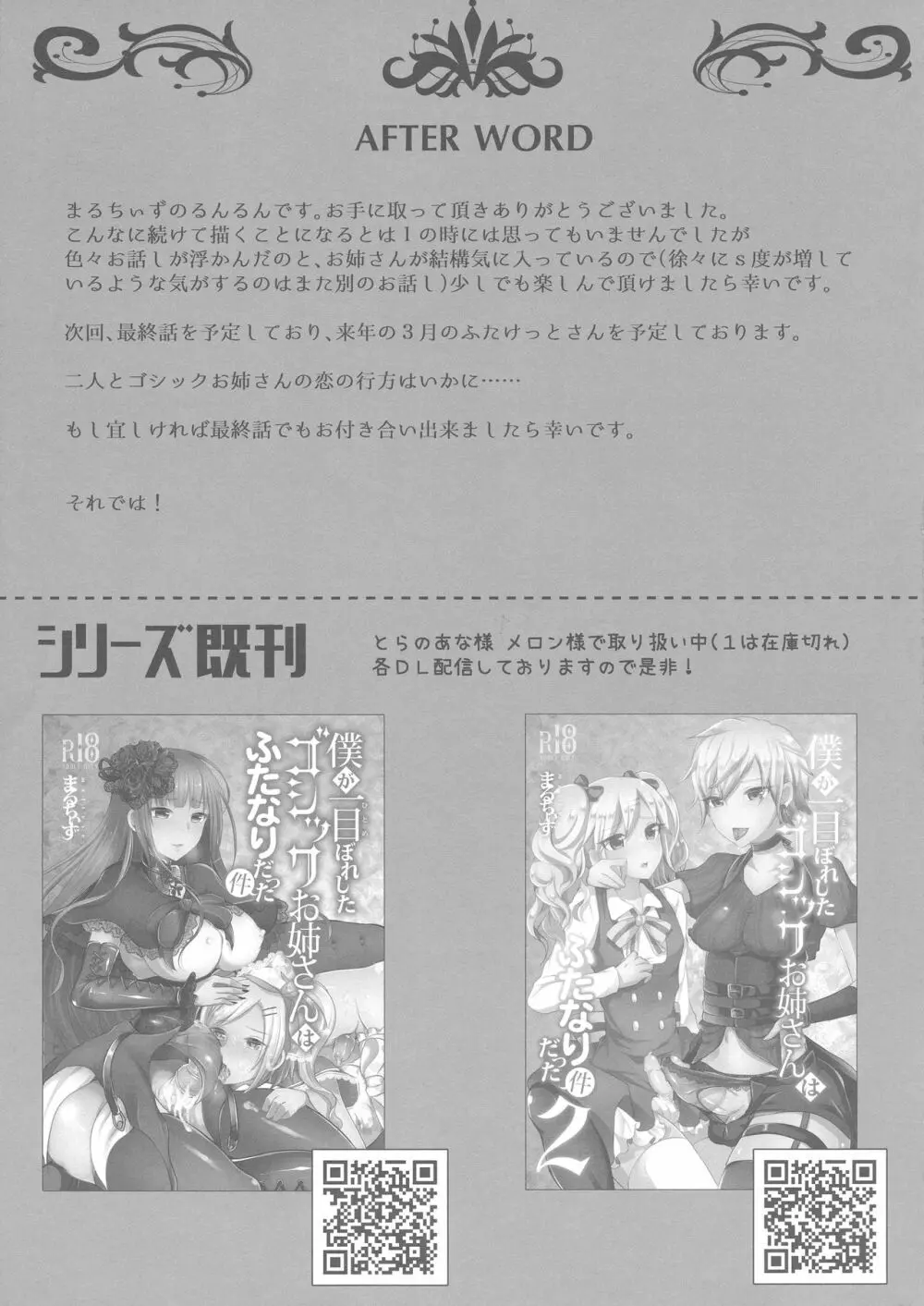 僕が一目惚れしたゴシックお姉さんはふたなりだった件 3 - page23
