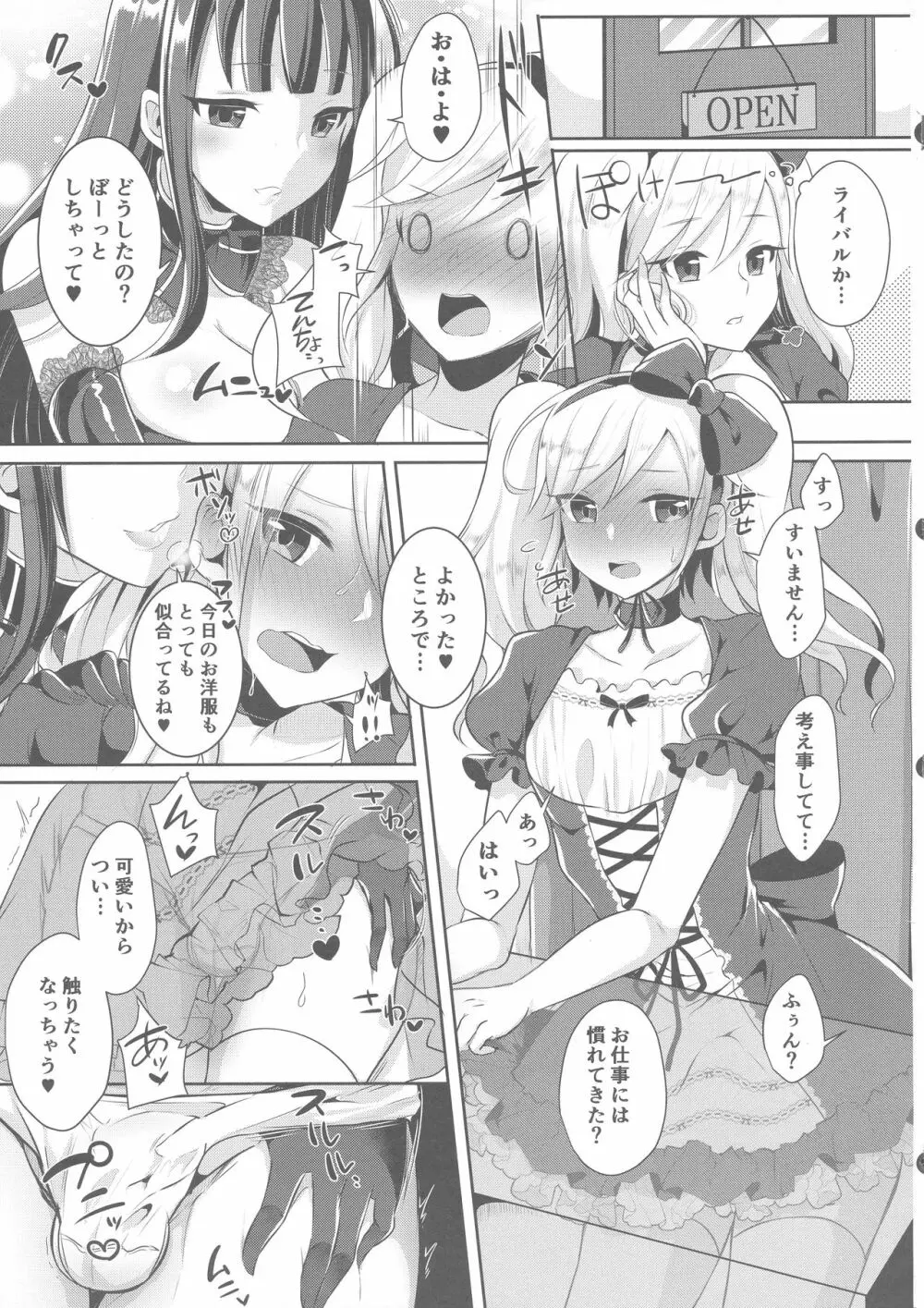 僕が一目惚れしたゴシックお姉さんはふたなりだった件 3 - page7