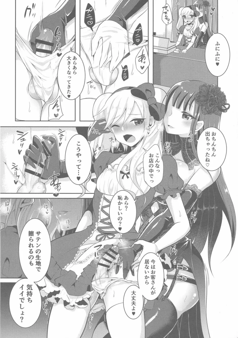 僕が一目惚れしたゴシックお姉さんはふたなりだった件 3 - page8
