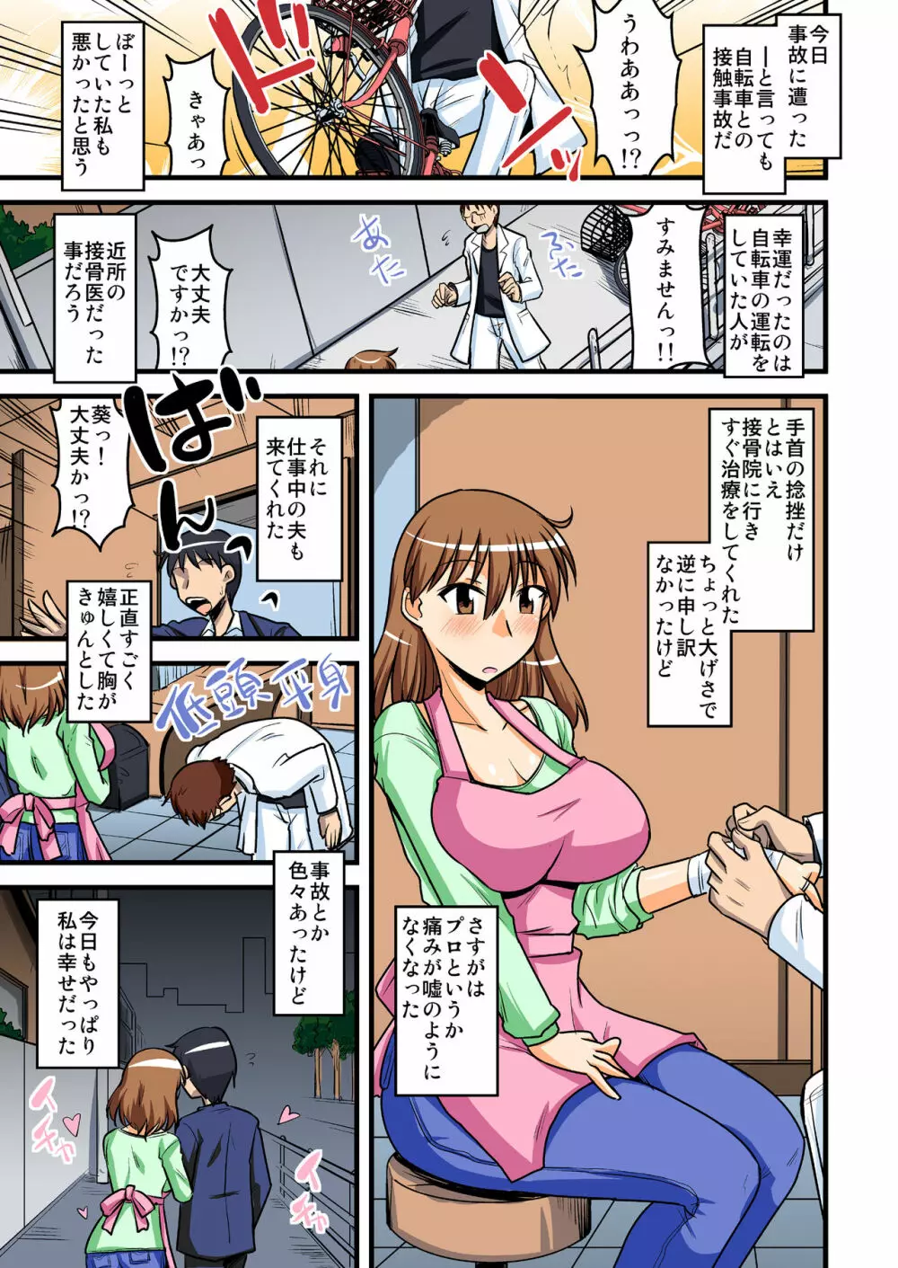 夫の知らない妻の七日間case/aoi - page3