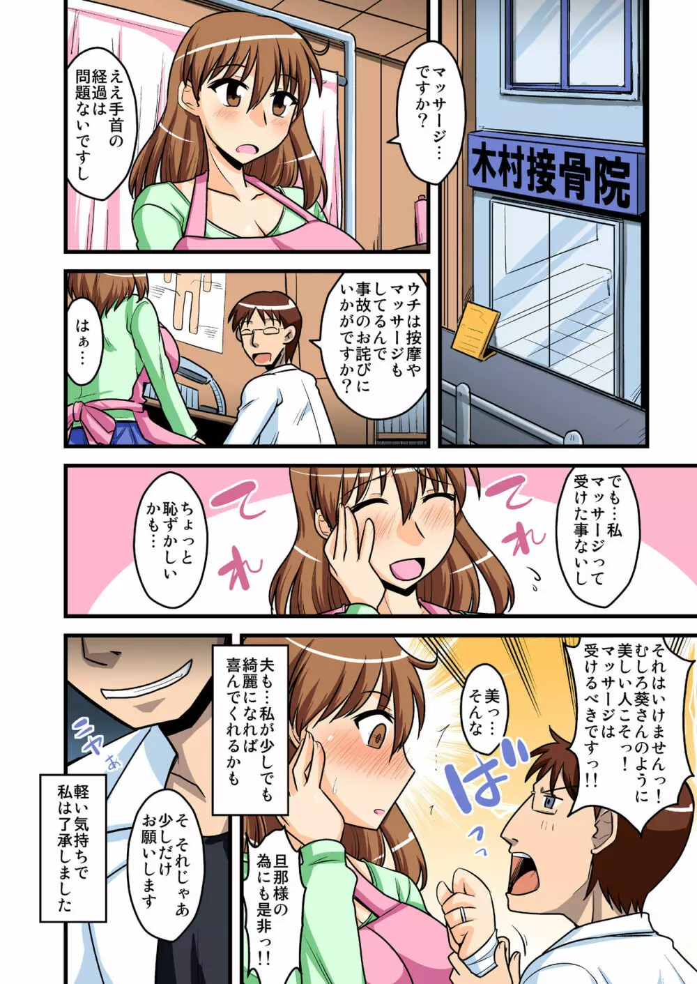 夫の知らない妻の七日間case/aoi - page5