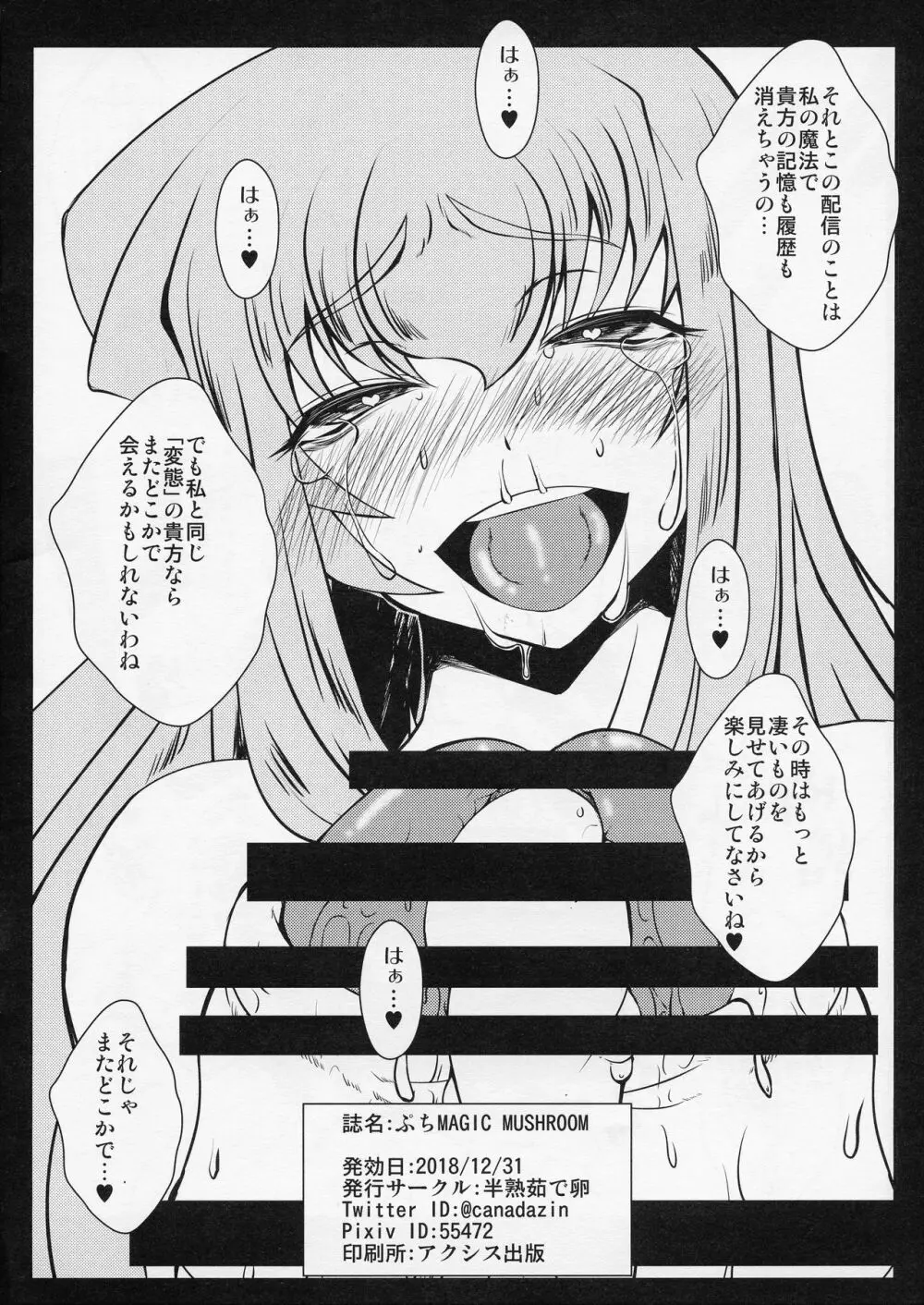 ぷちMAGIC MUSHROOM - page12