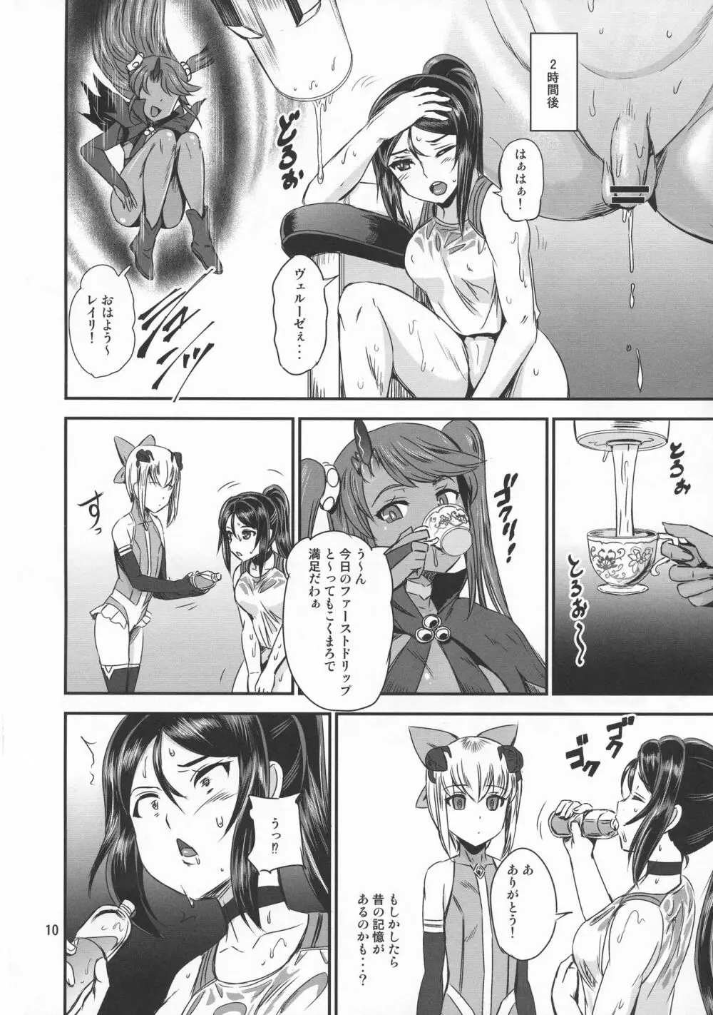 魔法少女錬精システム EPISODE 02 - page10