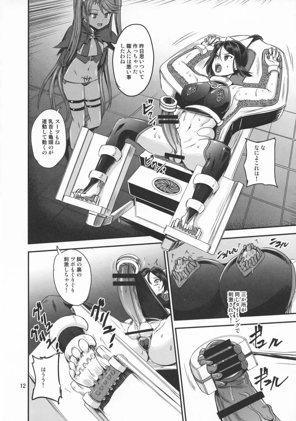 魔法少女錬精システム EPISODE 02 - page12