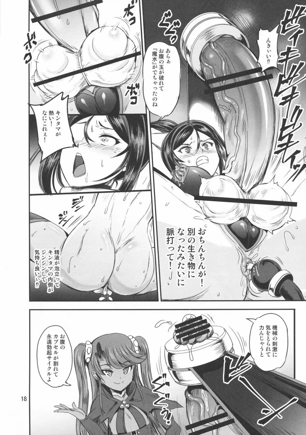 魔法少女錬精システム EPISODE 02 - page18