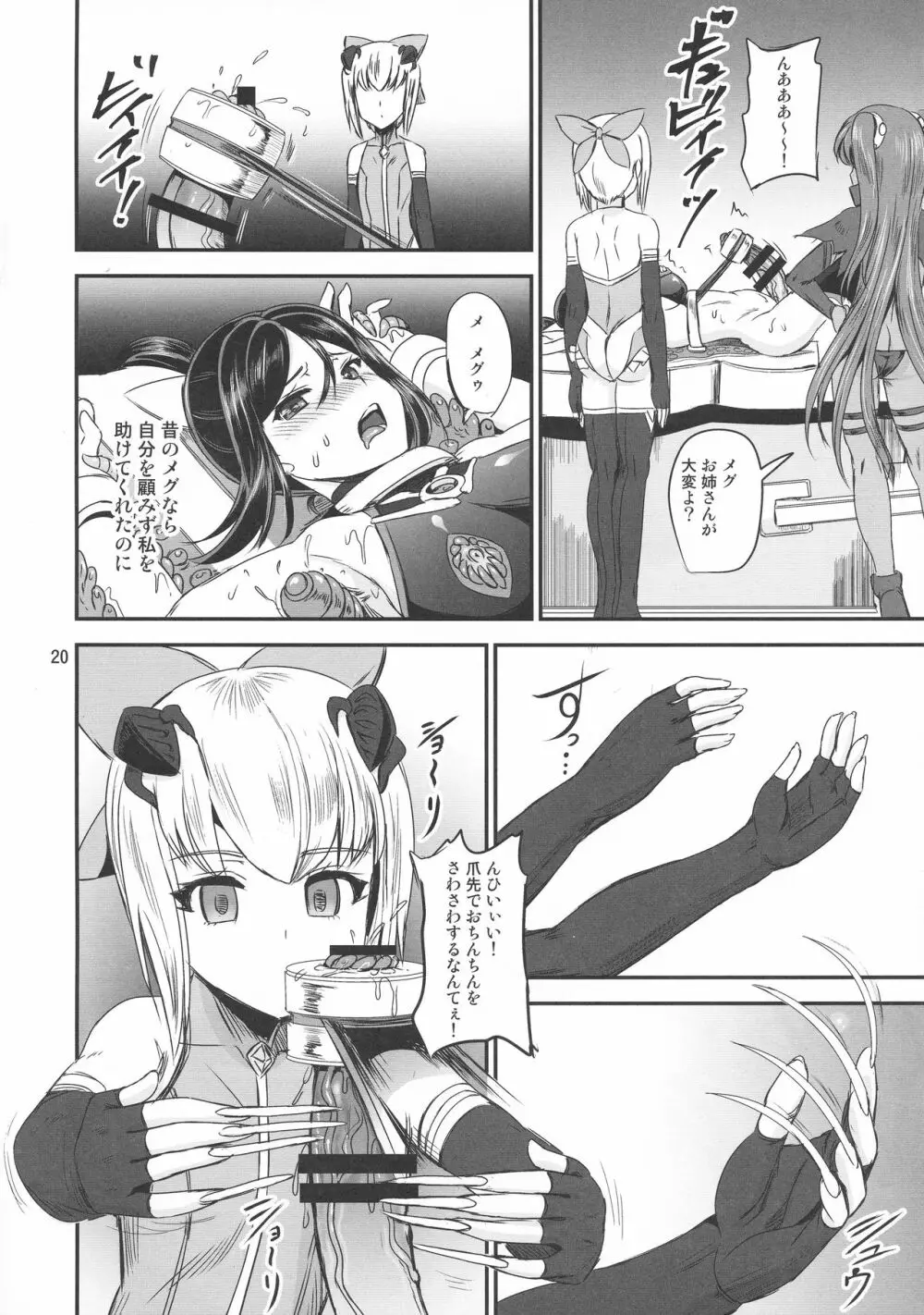 魔法少女錬精システム EPISODE 02 - page20