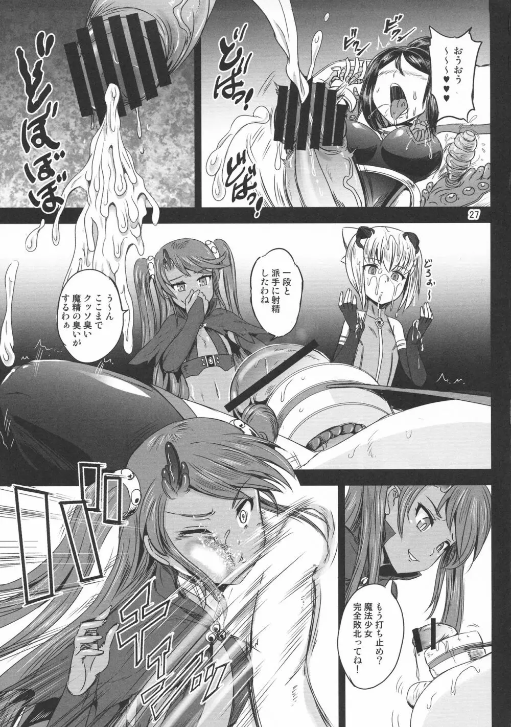 魔法少女錬精システム EPISODE 02 - page27