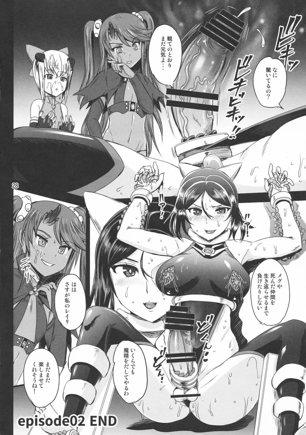 魔法少女錬精システム EPISODE 02 - page28