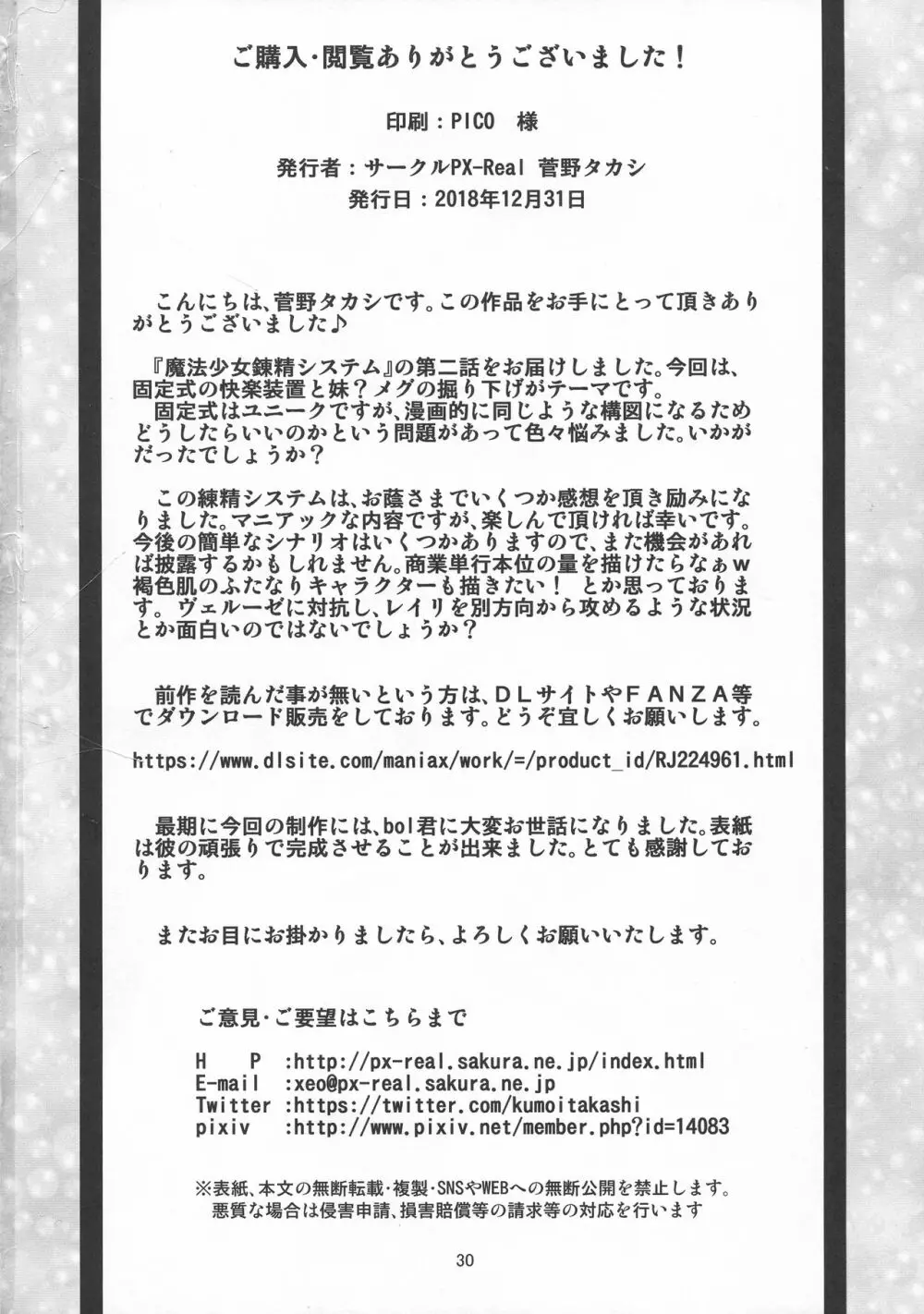 魔法少女錬精システム EPISODE 02 - page30