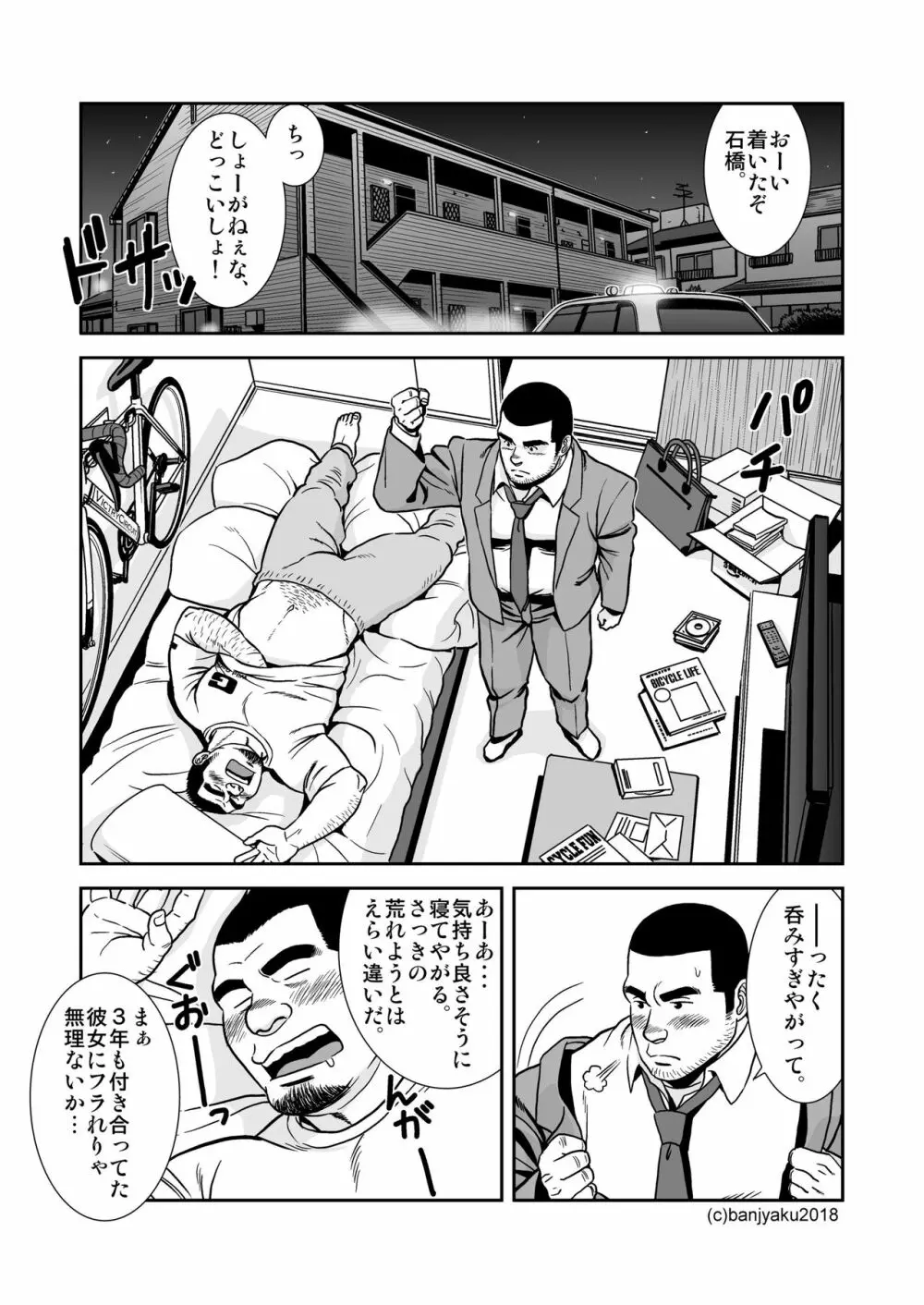 二つの輪/ベストフレンド - page11