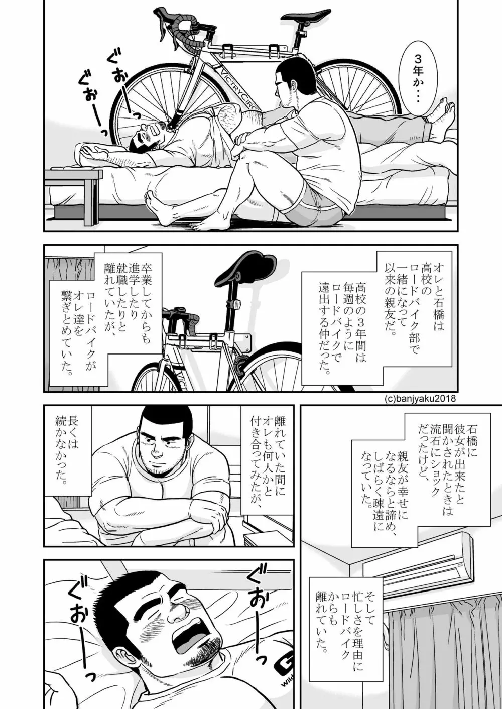 二つの輪/ベストフレンド - page12