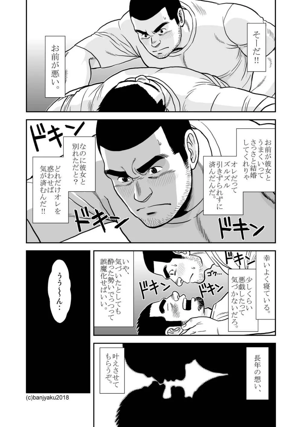 二つの輪/ベストフレンド - page13