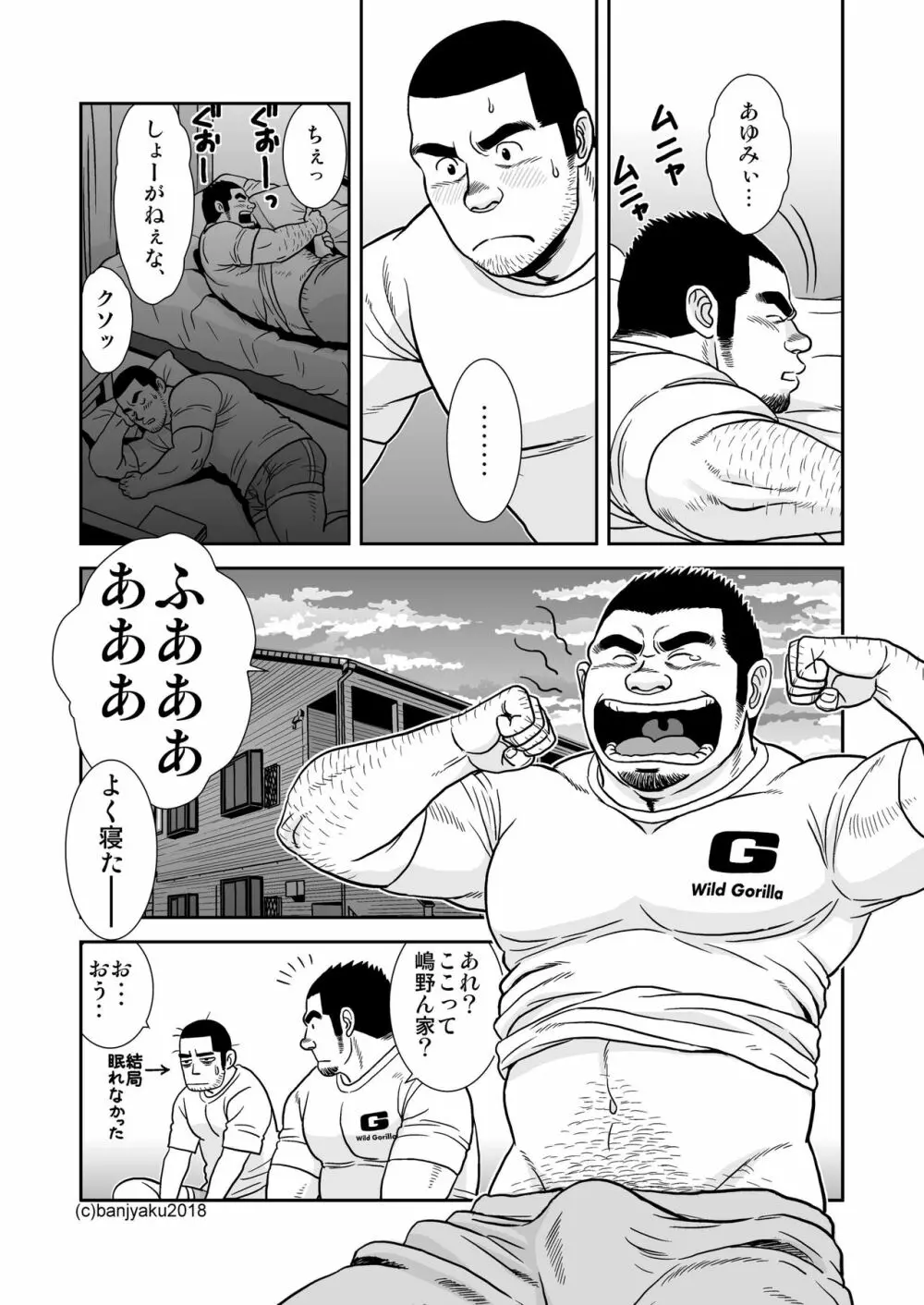 二つの輪/ベストフレンド - page14