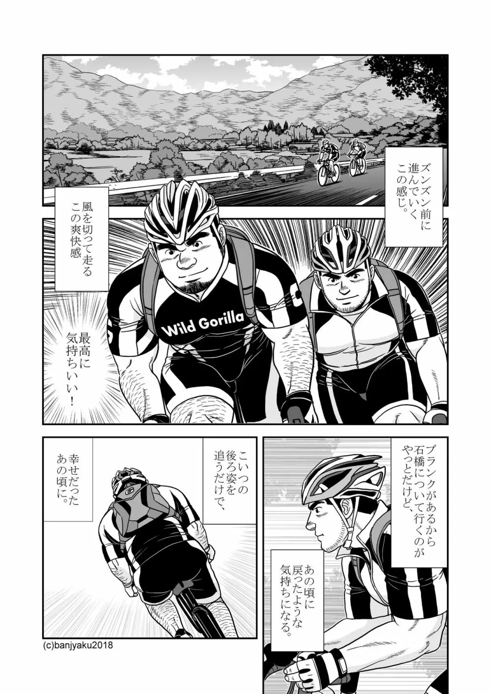二つの輪/ベストフレンド - page16