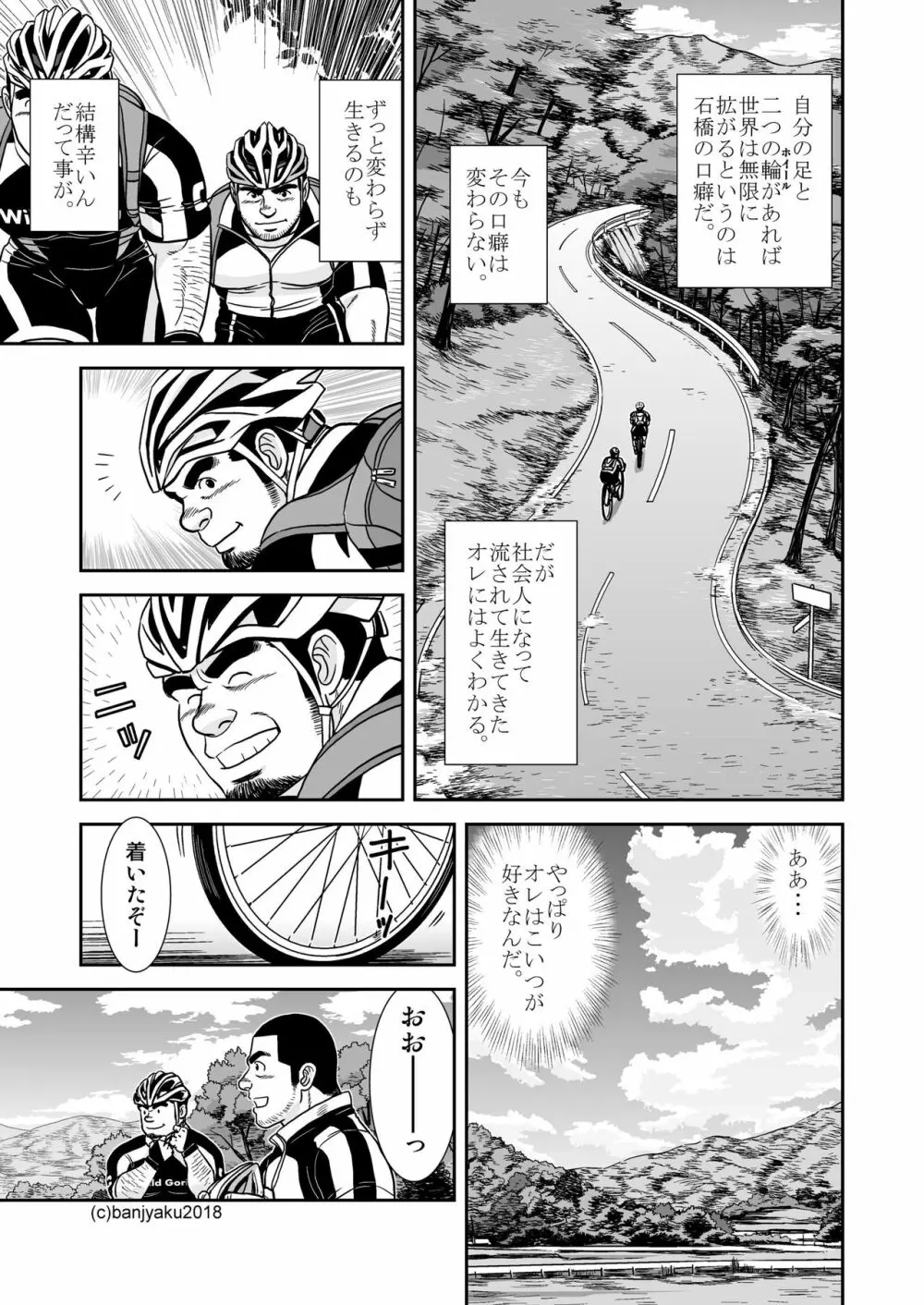 二つの輪/ベストフレンド - page17