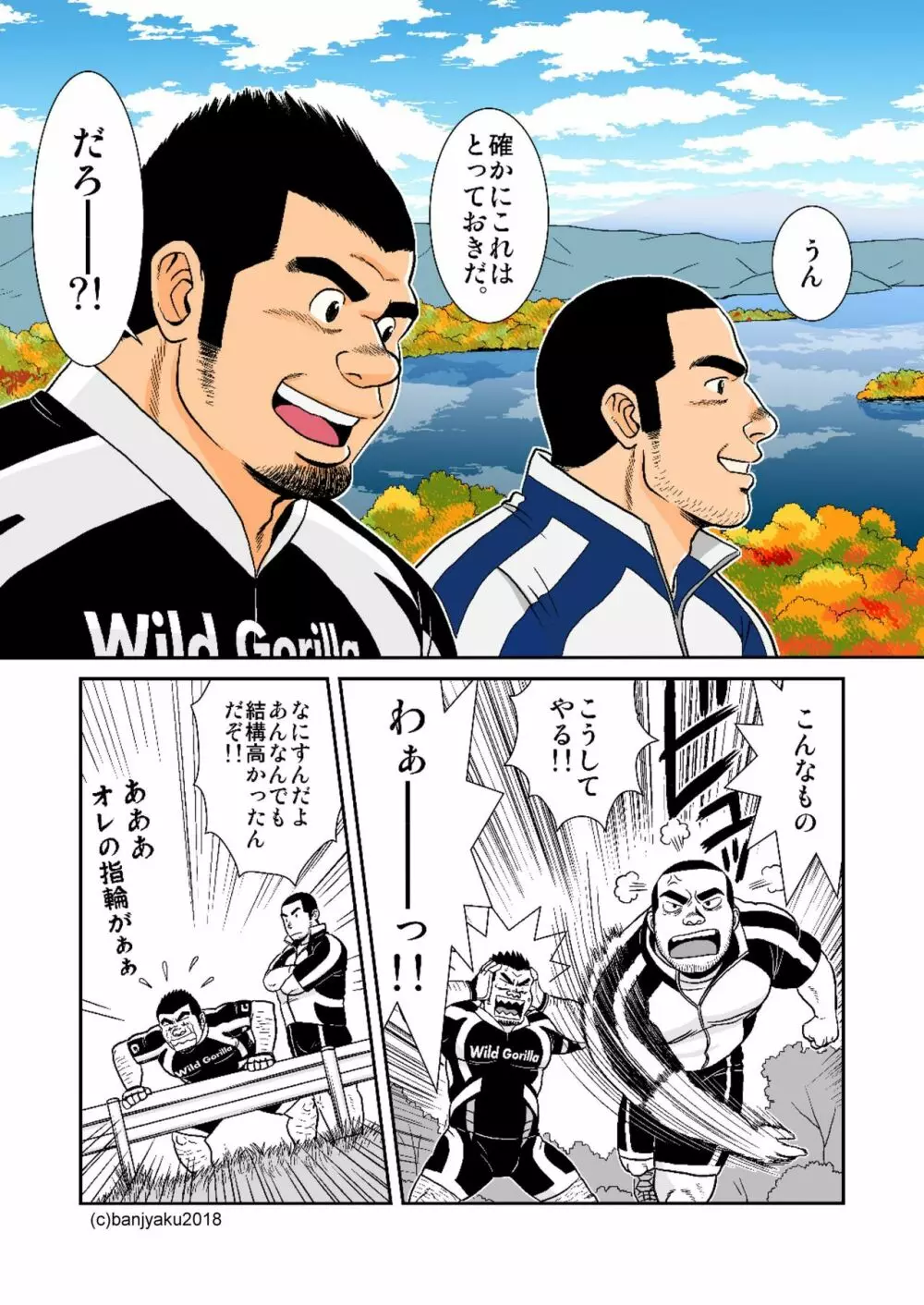 二つの輪/ベストフレンド - page19