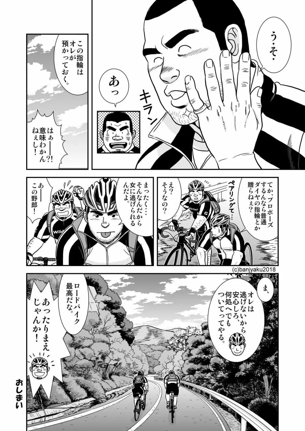 二つの輪/ベストフレンド - page20