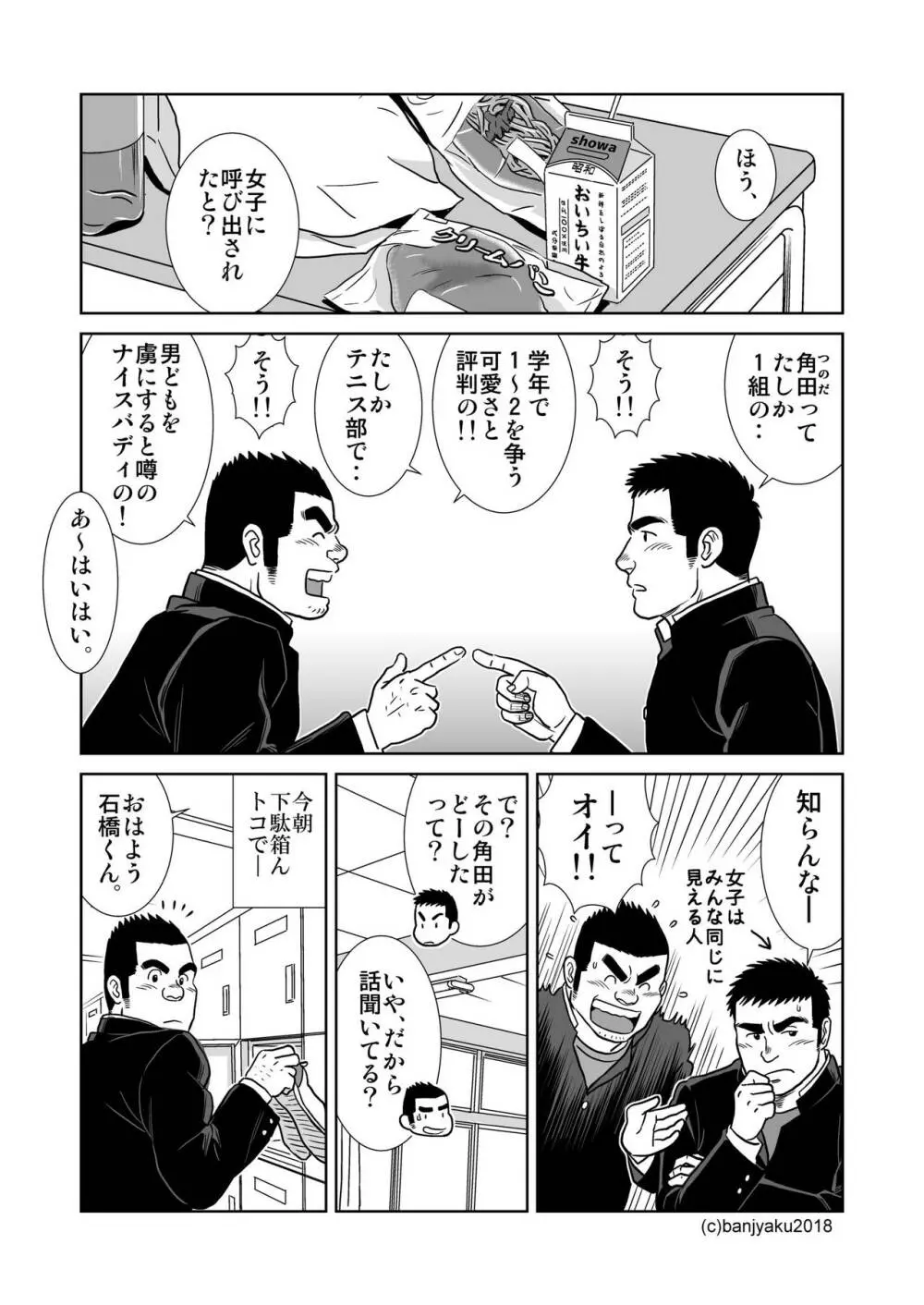 二つの輪/ベストフレンド - page23