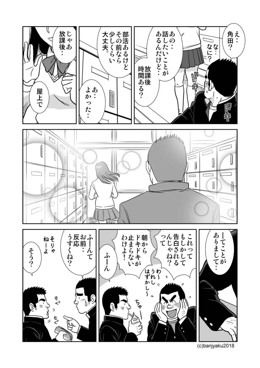 二つの輪/ベストフレンド - page24