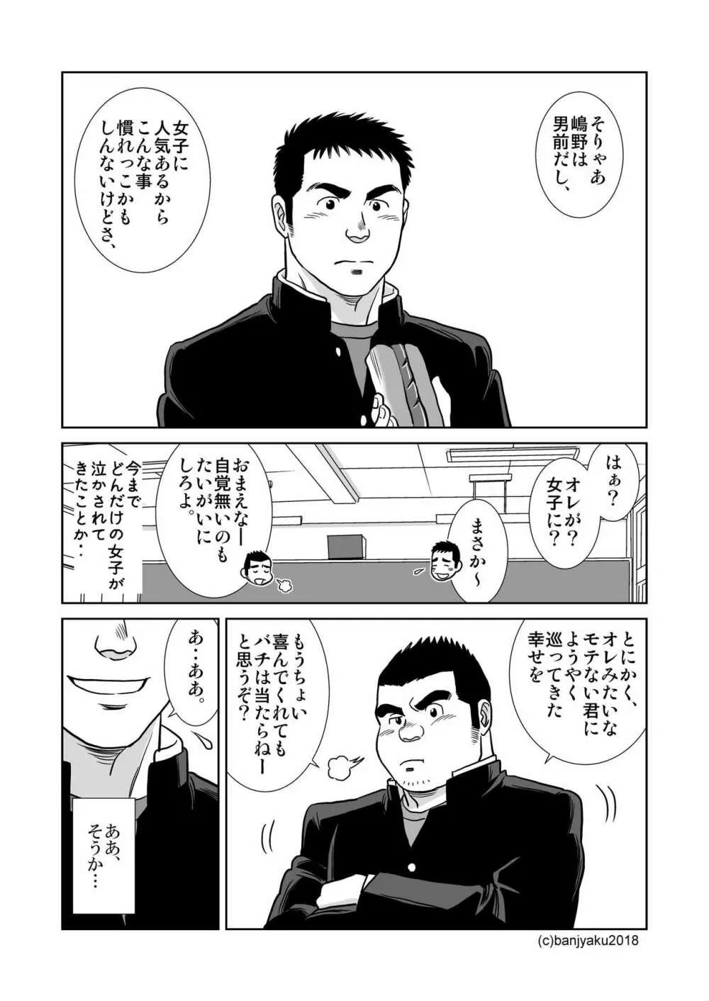 二つの輪/ベストフレンド - page25