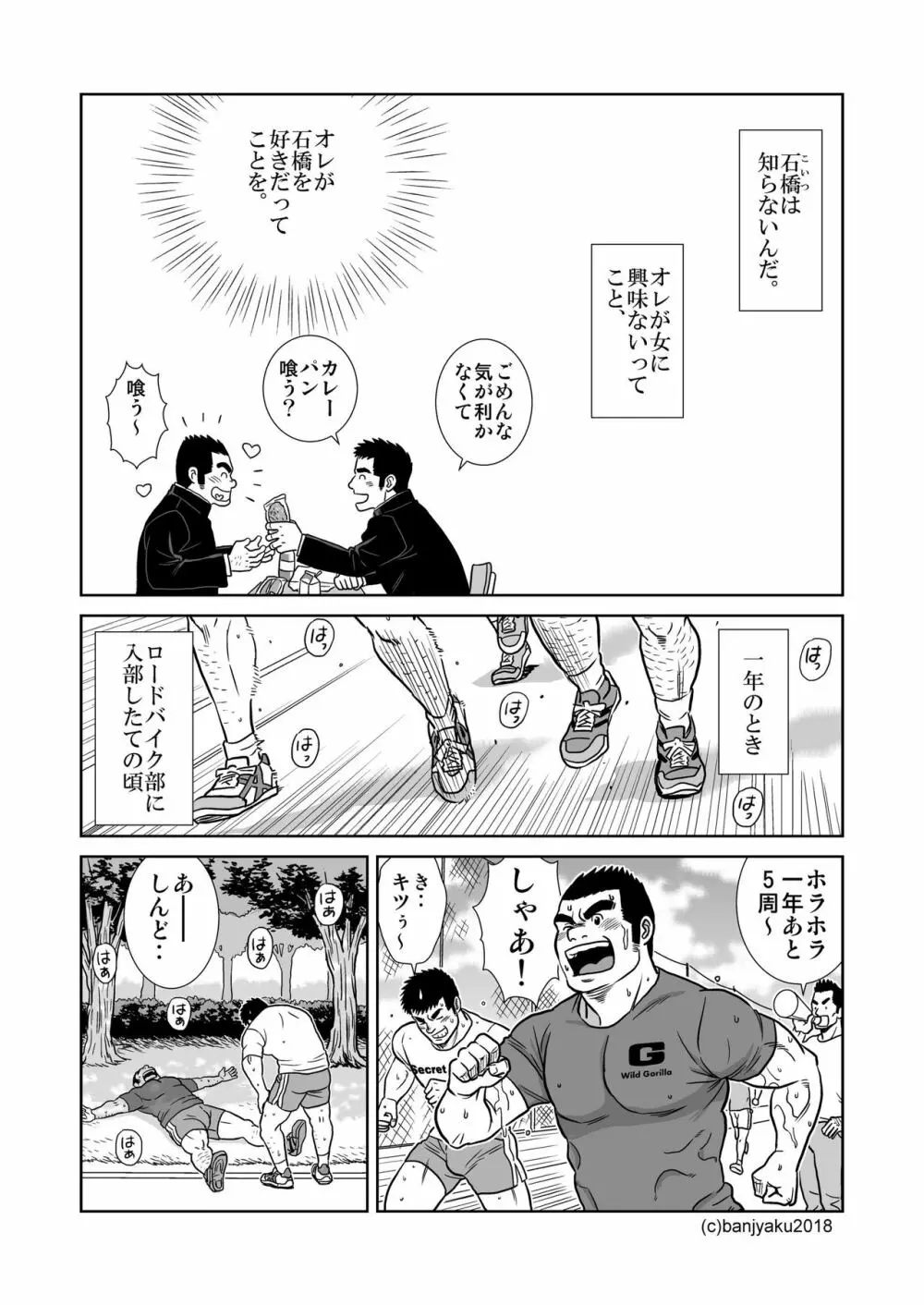 二つの輪/ベストフレンド - page26