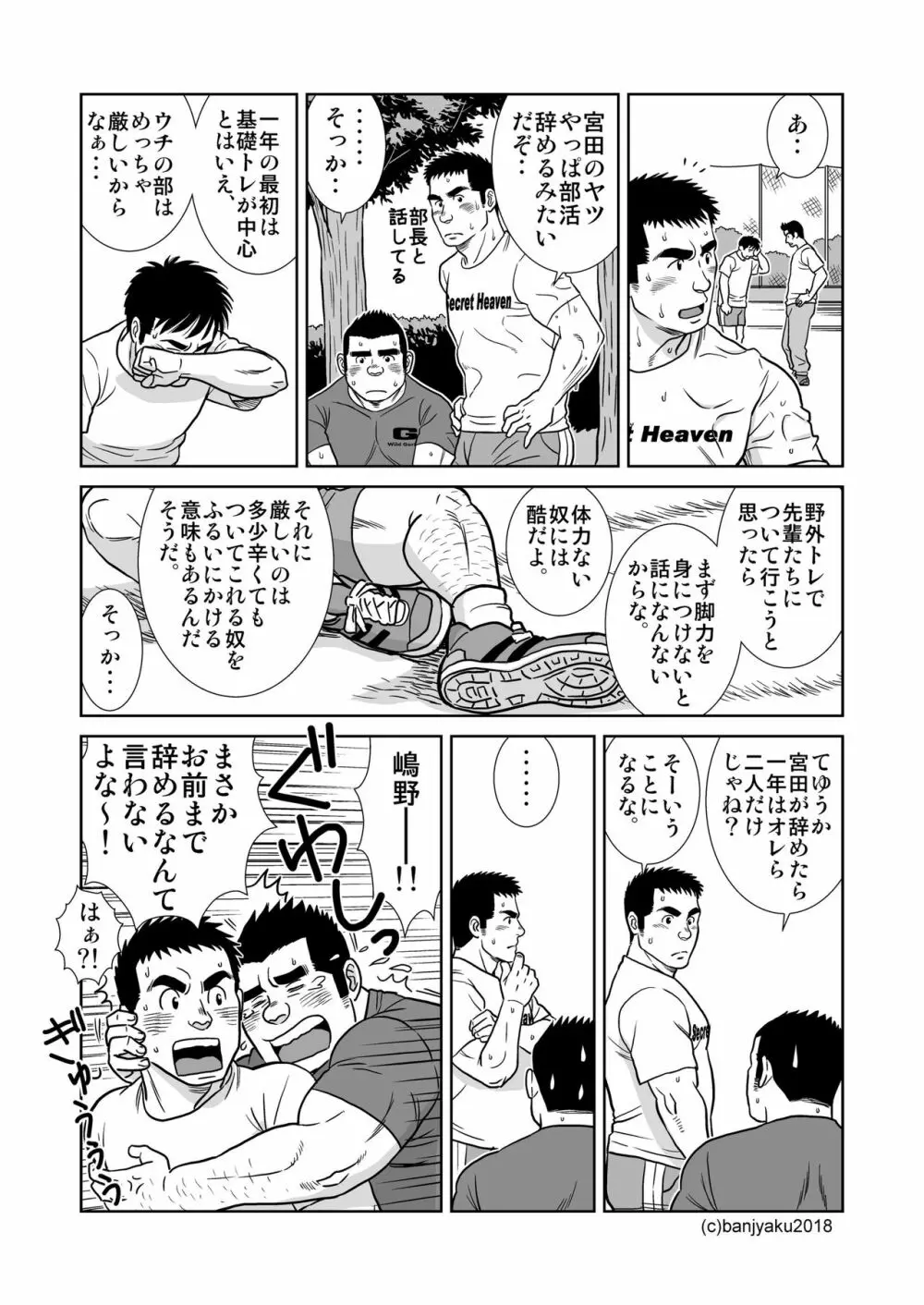 二つの輪/ベストフレンド - page27