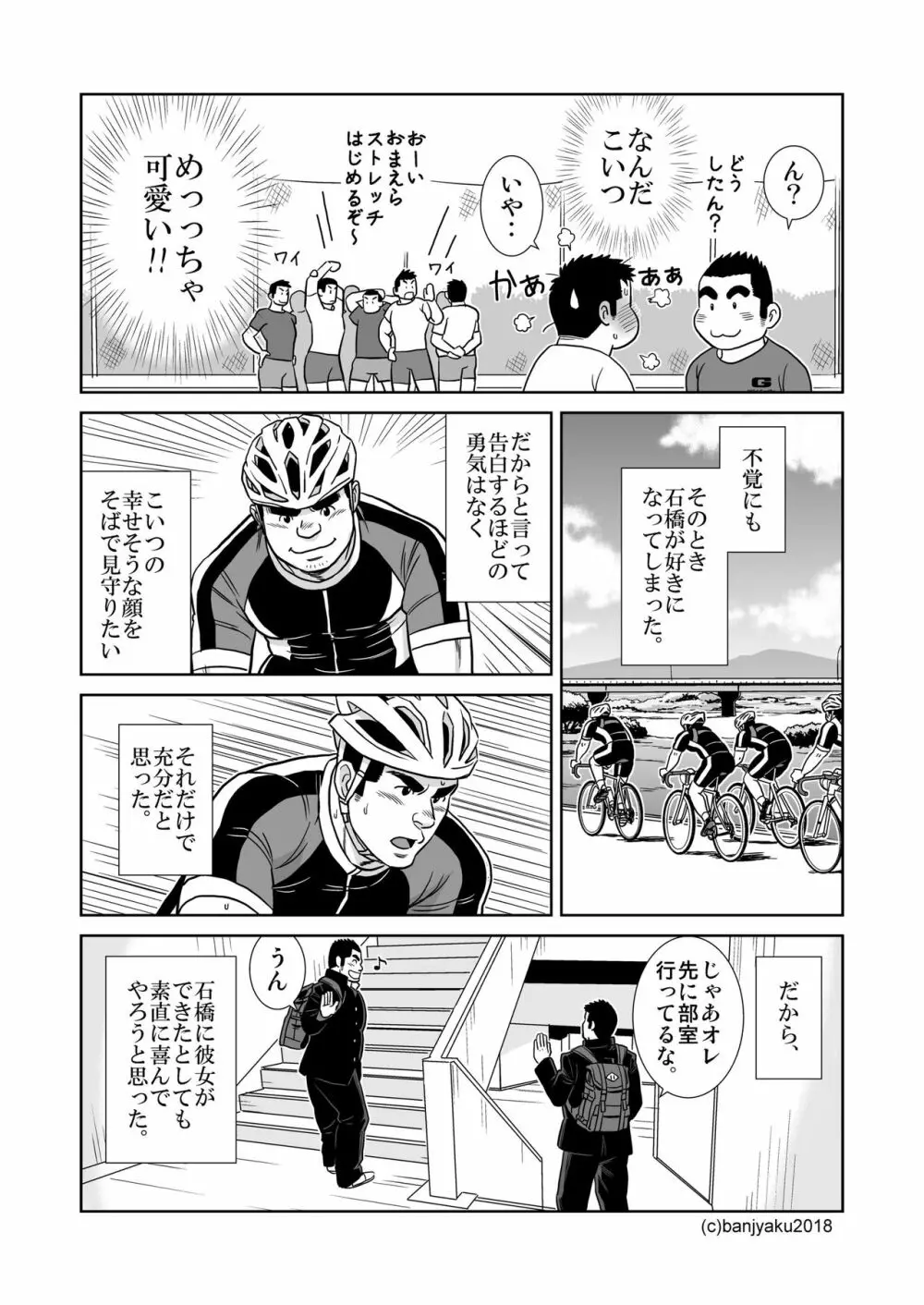 二つの輪/ベストフレンド - page29