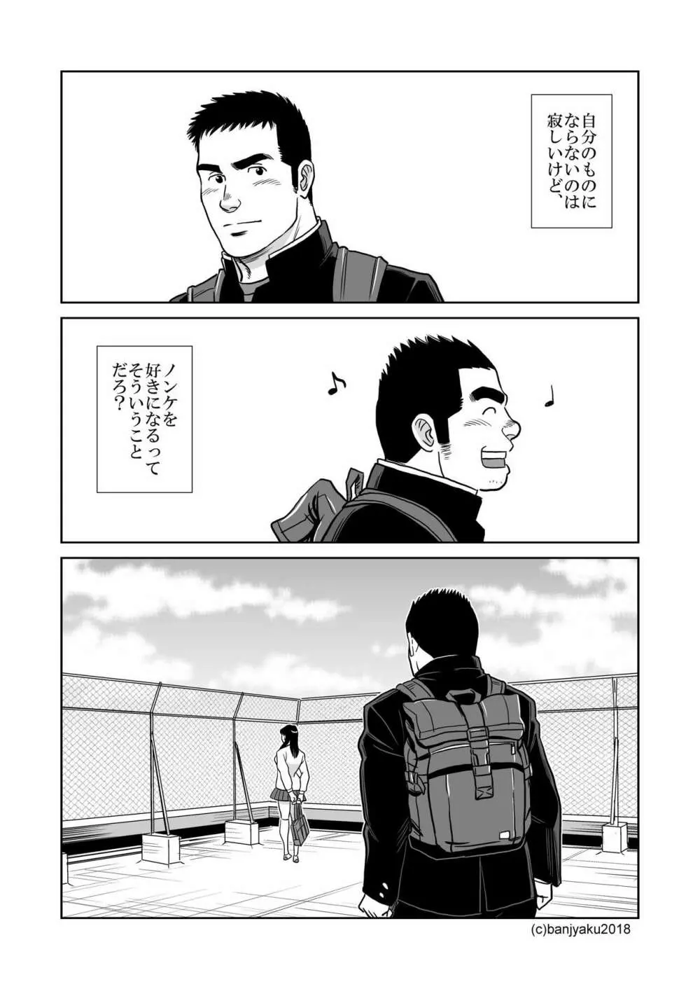 二つの輪/ベストフレンド - page30