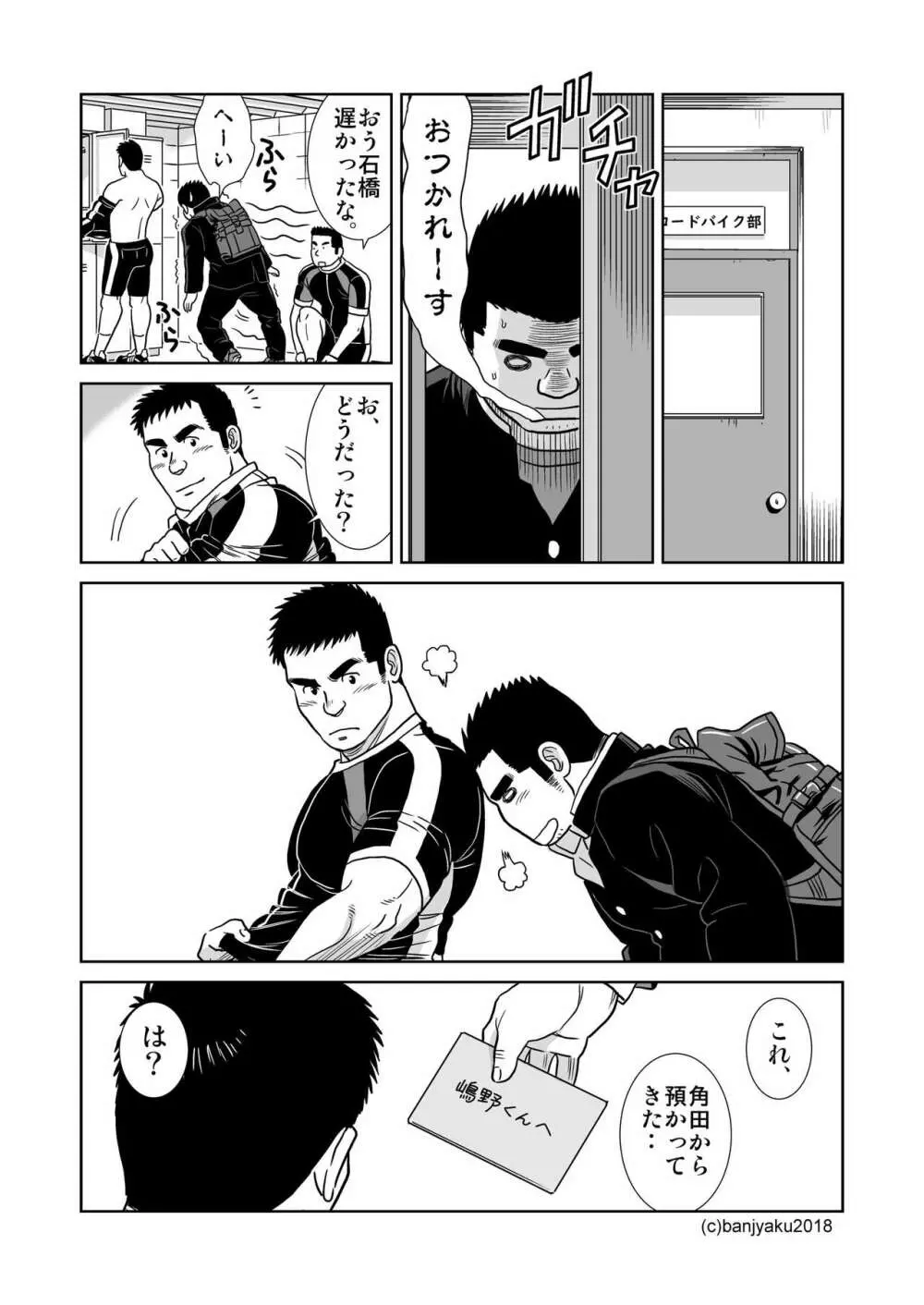 二つの輪/ベストフレンド - page31