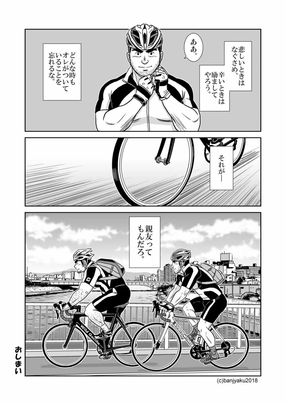 二つの輪/ベストフレンド - page33