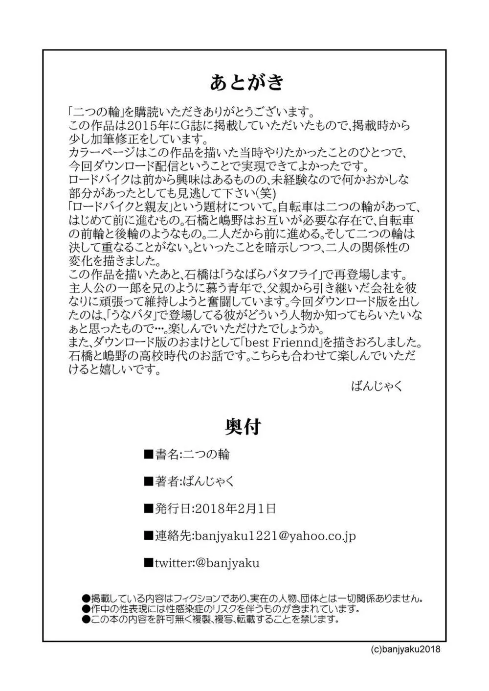 二つの輪/ベストフレンド - page34