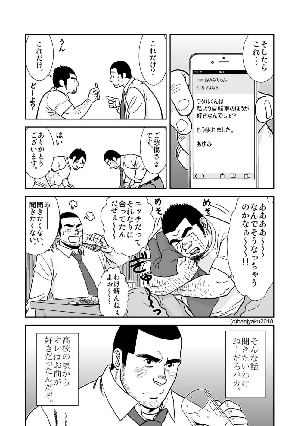 二つの輪/ベストフレンド - page7