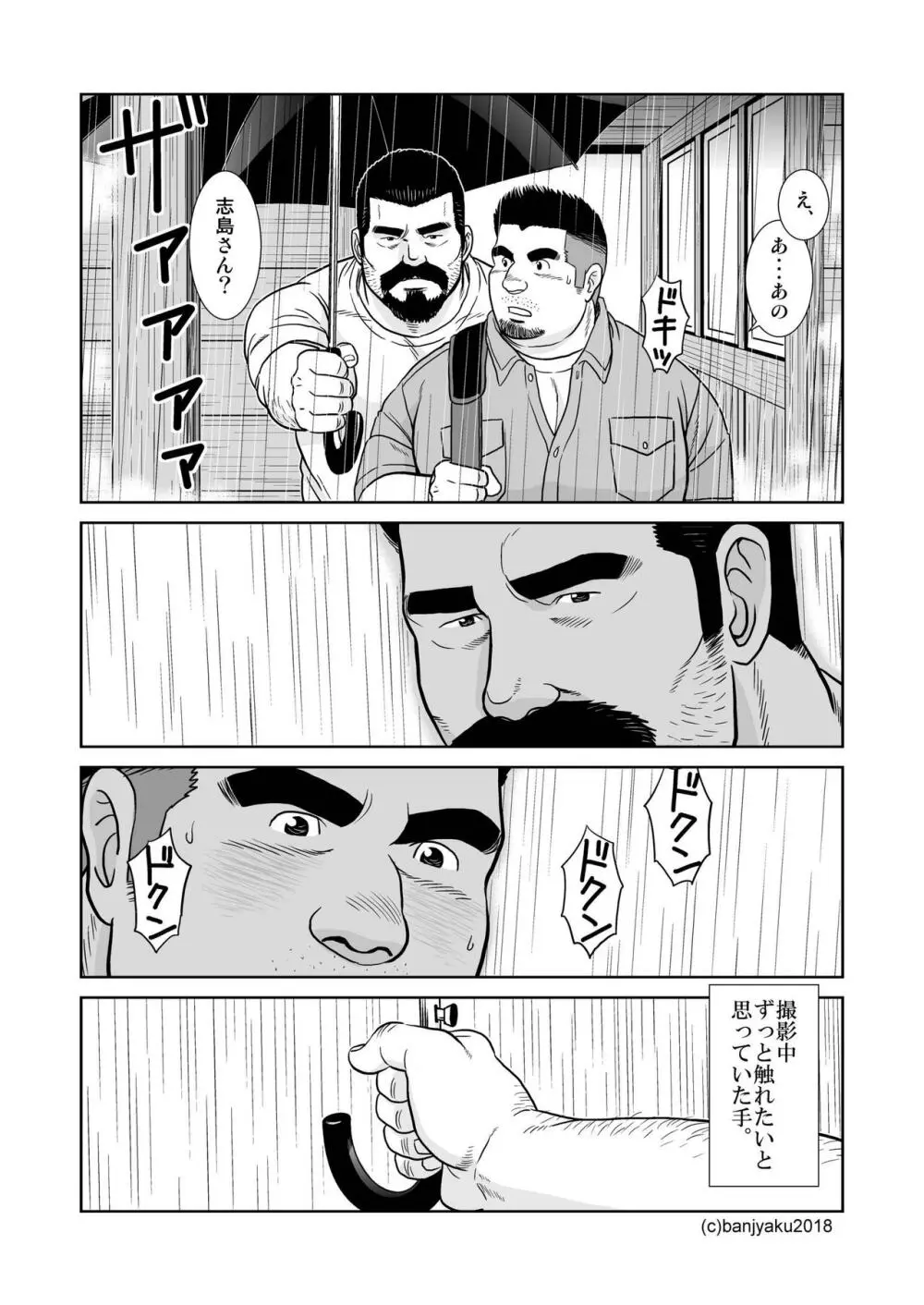 静寂の人 - page10