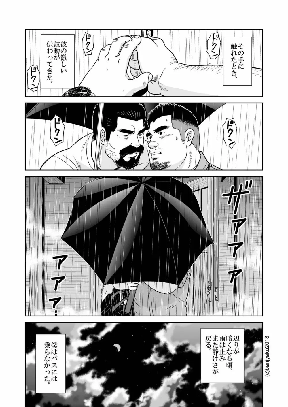 静寂の人 - page11