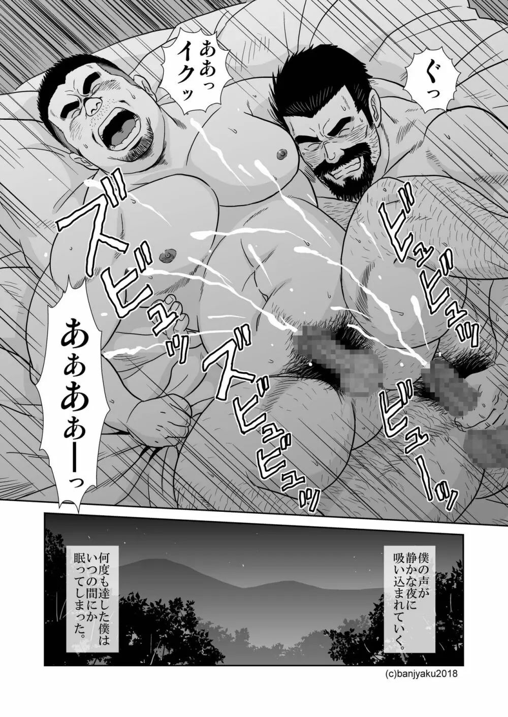 静寂の人 - page20