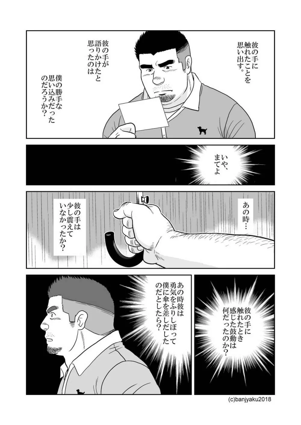 静寂の人 - page23