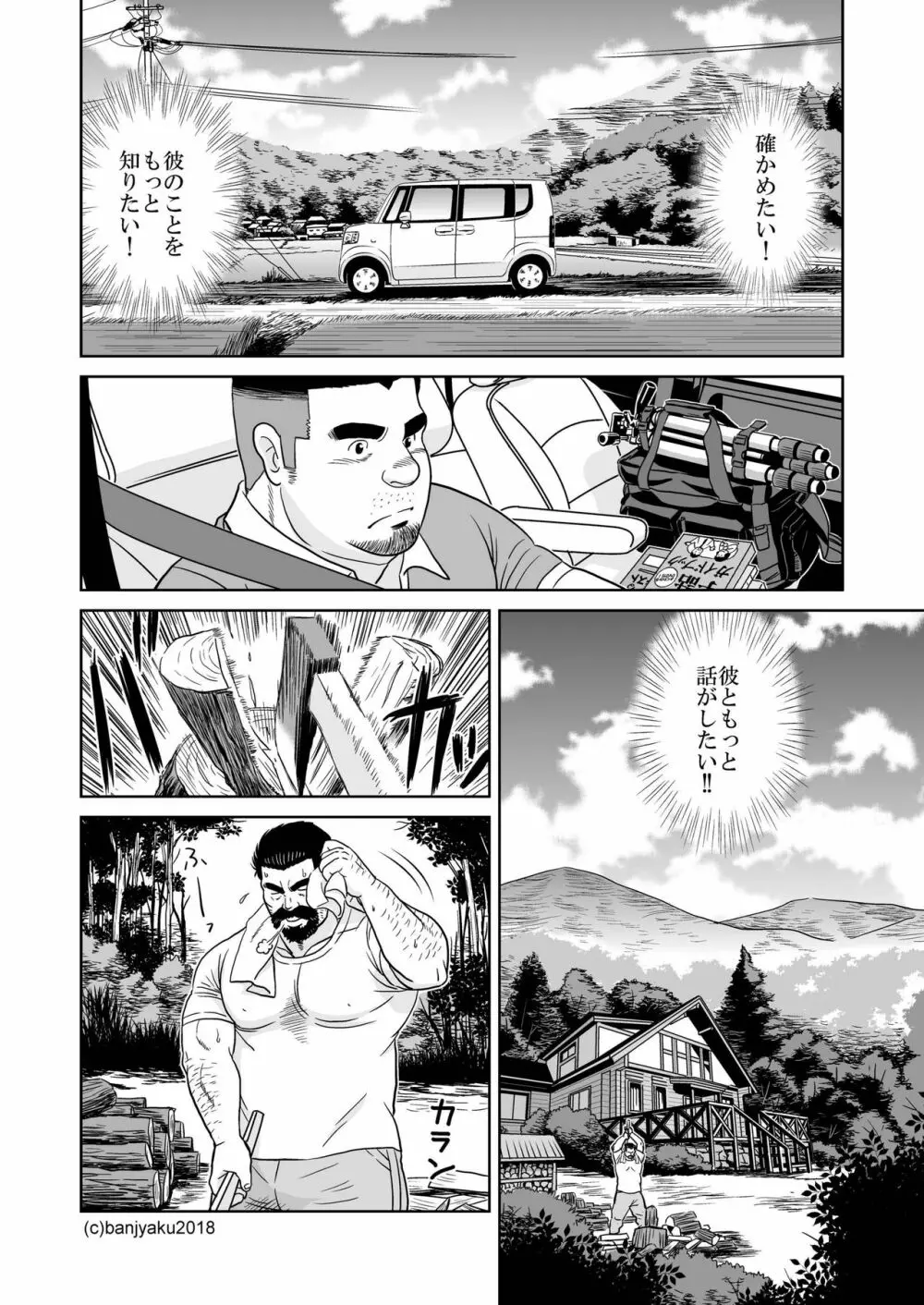 静寂の人 - page24