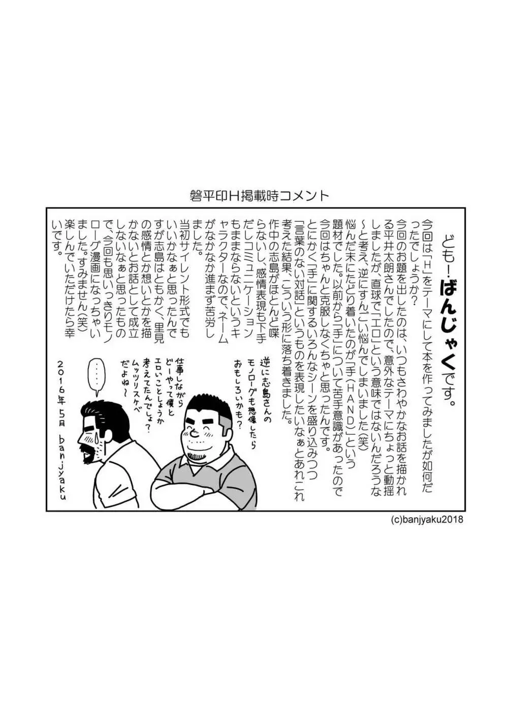静寂の人 - page27