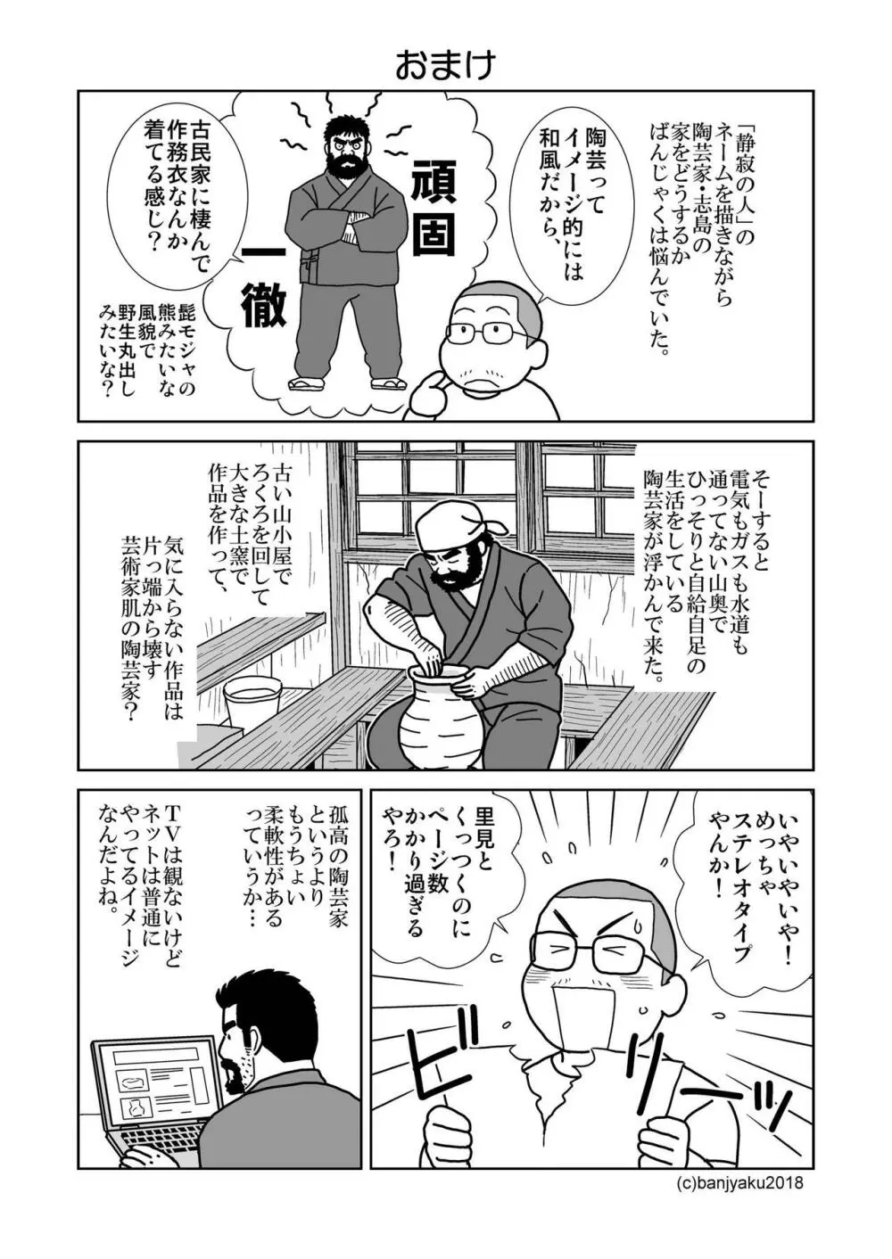 静寂の人 - page28