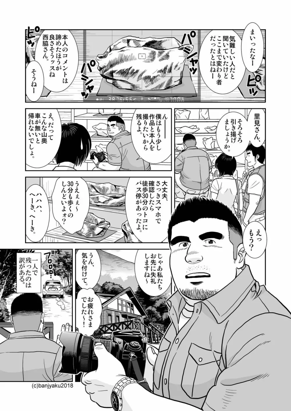 静寂の人 - page3