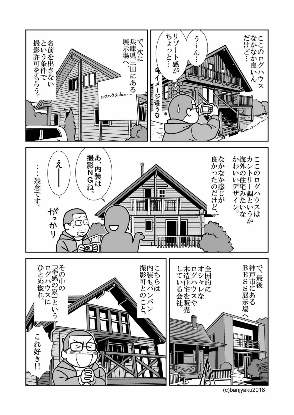 静寂の人 - page30