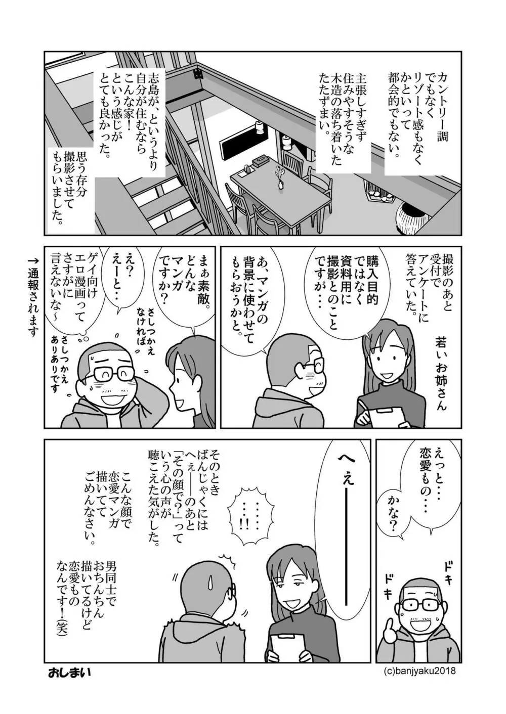 静寂の人 - page31