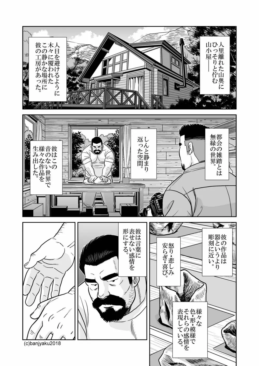 静寂の人 - page5